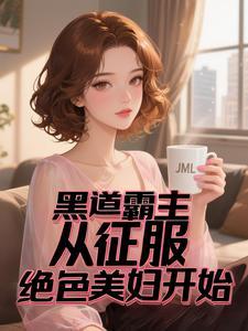 我的黑道王妃 我的黑道王妃