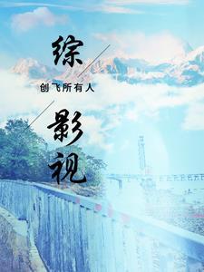 综影视创造营晋江 综影视创造营晋江
