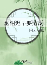 丞相制度什么时候被废 丞相制度什么时候被废