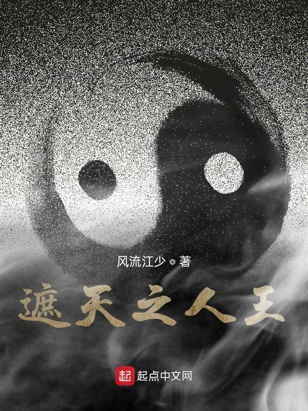 遮天王体 遮天王体