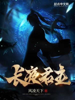 长夜君主女主有几个 长夜君主女主有几个