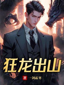 狂龙出山徐川免费阅读 狂龙出山徐川免费阅读
