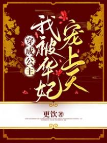 穿越之我成了甄嬛传里的皇后 穿越之我成了甄嬛传里的皇后