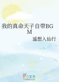 我的真命天子 我的真命天子