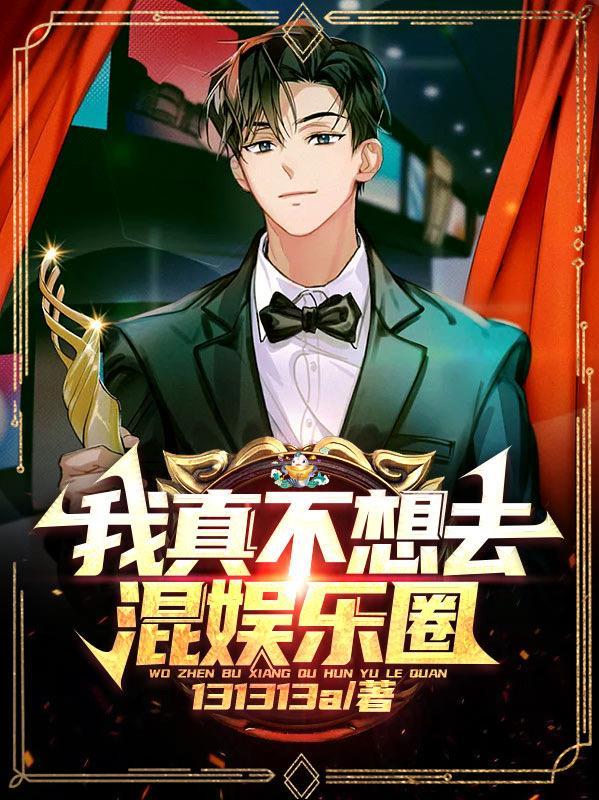 娱乐我的宝藏女孩是偶像歌手 娱乐我的宝藏女孩是偶像歌手
