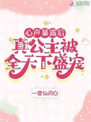 真公主被皇太后赐死是什么电视 真公主被皇太后赐死是什么电视