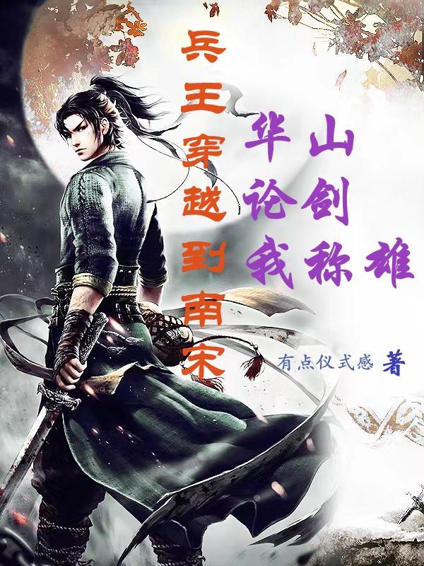 兵王穿越抗日战争手机免费阅读 兵王穿越抗日战争手机免费阅读