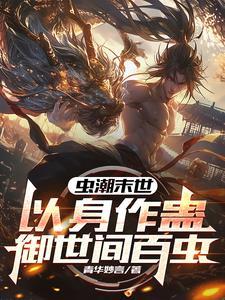 末世前重生的 末世前重生的