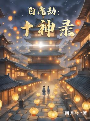 什么是白虎神 什么是白虎神