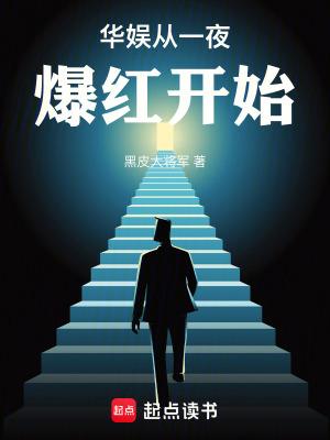 华娱从一夜爆红开始liba 华娱从一夜爆红开始liba