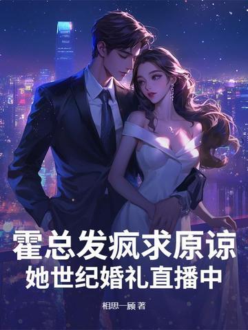 霍总时婳 霍总时婳