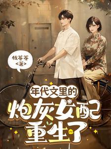 重生空间在手豪门总裁惹上身全文免费阅读 重生空间在手豪门总裁惹上身全文免费阅读