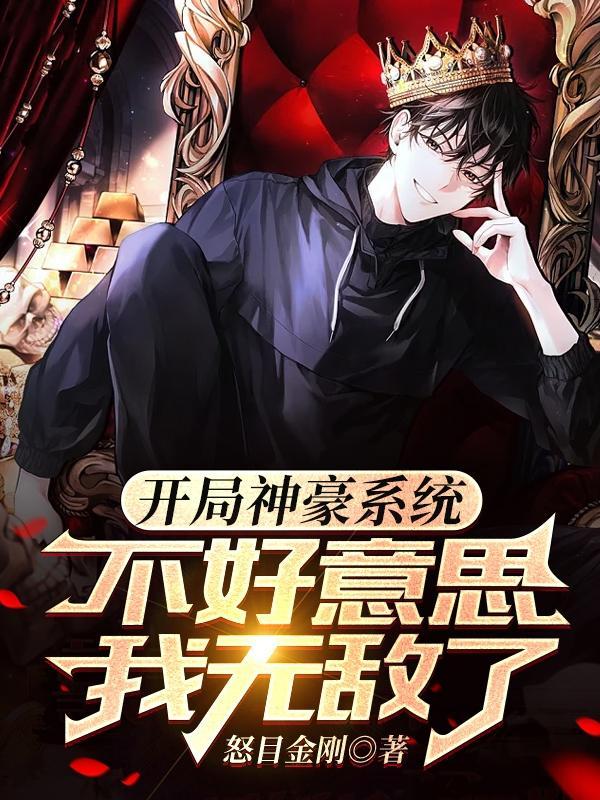 大学开始当神豪 大学开始当神豪