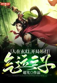 人在玄幻开局出生长生仙族 人在玄幻开局出生长生仙族