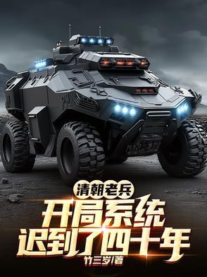 抗战开局就无敌 抗战开局就无敌