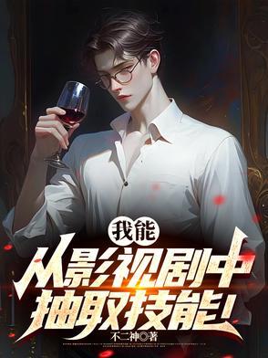 我能从电影里拿神器 我能从电影里拿神器