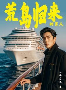 海岛奇遇在线播放 海岛奇遇在线播放