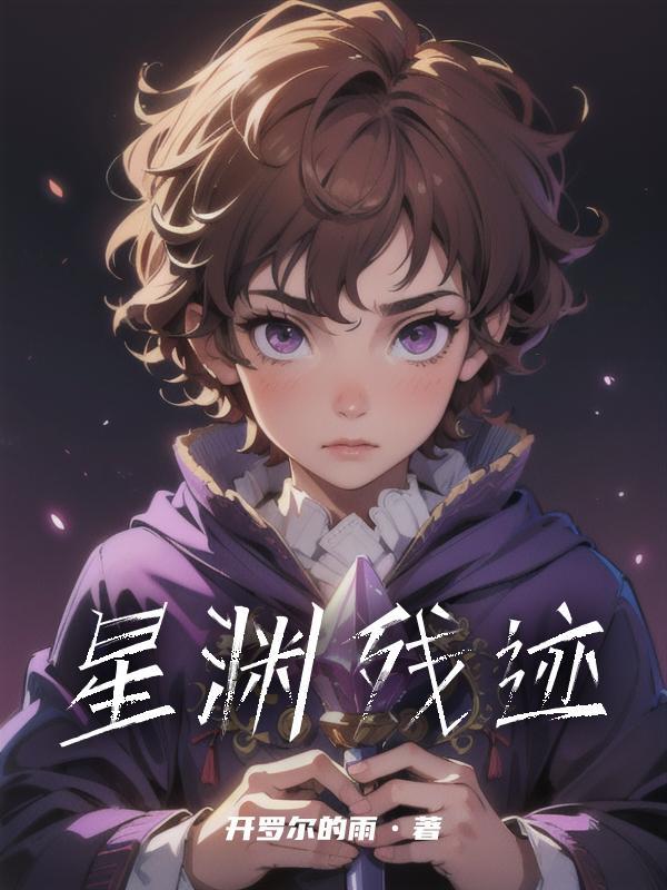 星渊游戏攻略 星渊游戏攻略