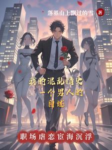 混乱情话txt在线 混乱情话txt在线