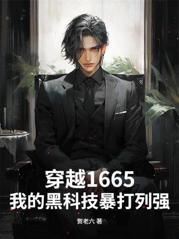 我的黑科技时代 我的黑科技时代