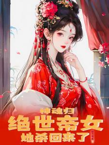 神魂帝尊 神魂帝尊