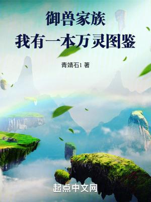 万灵仙族笔趣阁最新章节 万灵仙族笔趣阁最新章节