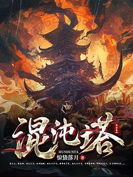 混沌塔书旗 混沌塔书旗