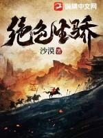 绝色生骄纵横中文网最新章节更新及评论及点评评论 绝色生骄纵横中文网最新章节更新及评论及点评评论