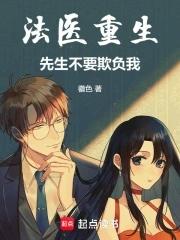 重生法医 重生法医