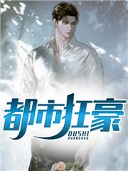 都市枭龙张然秦明月多少章在一起 都市枭龙张然秦明月多少章在一起