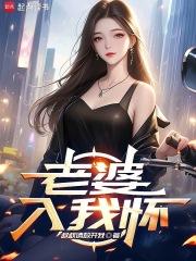 重生我老婆是天后张友姜伊人笔趣阁 重生我老婆是天后张友姜伊人笔趣阁