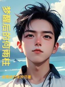 黄粱一梦是什么歌曲 黄粱一梦是什么歌曲