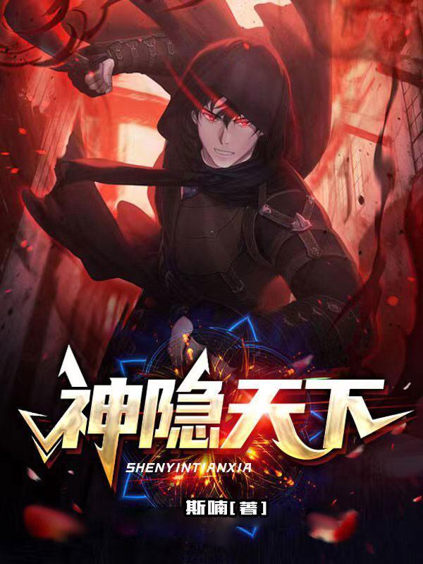 神隐正版 神隐正版