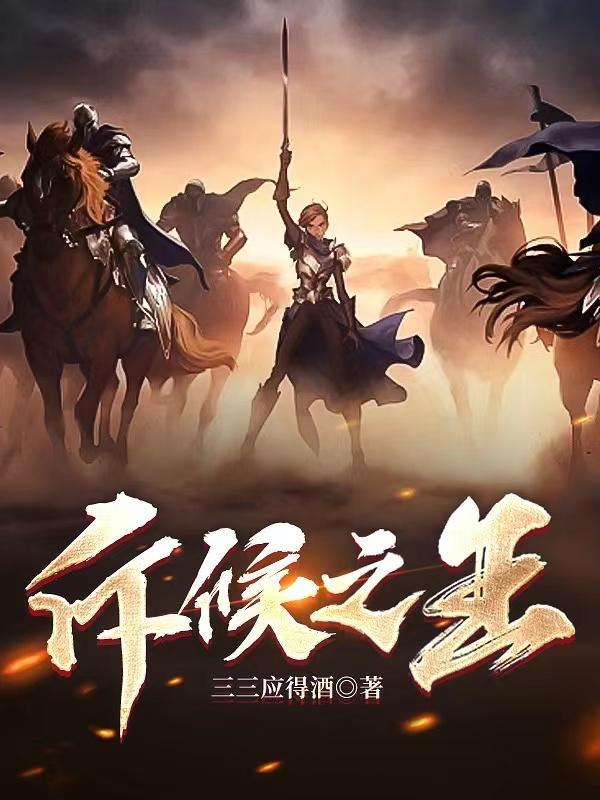 斥候之王笔趣阁 斥候之王笔趣阁