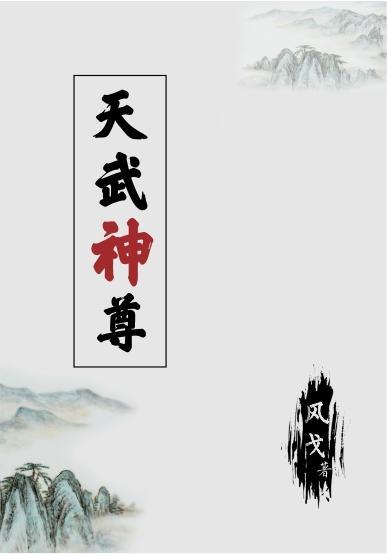 武神天尊吧 武神天尊吧
