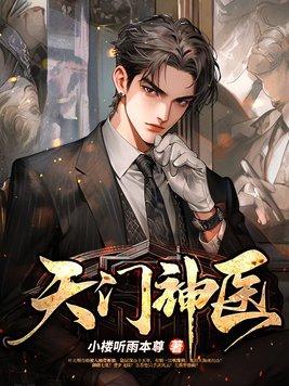 天门全文免费阅读 天门全文免费阅读