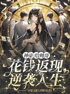 逆袭人生白梨 逆袭人生白梨