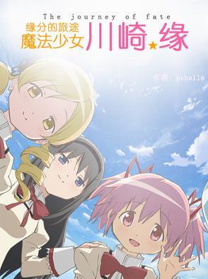 魔法少女原型 魔法少女原型