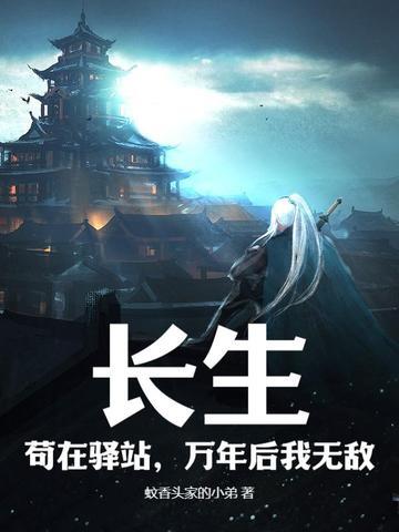 长生万年终于当了爹 长生万年终于当了爹