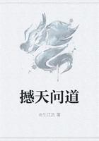 向天问道 向天问道