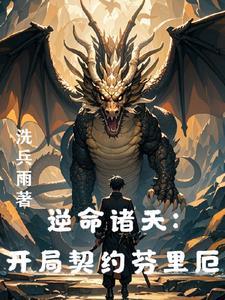 从龙族开始进化 从龙族开始进化