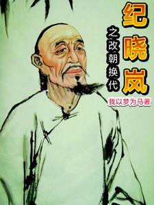纪晓岚抓了乾隆生母第几集 纪晓岚抓了乾隆生母第几集