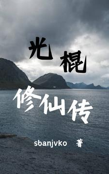 光棍唯荐 光棍唯荐