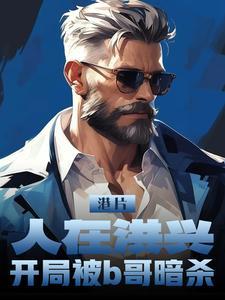 谢邀!人在洪荒 谢邀!人在洪荒