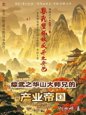 剑出华山txt精校版 剑出华山txt精校版