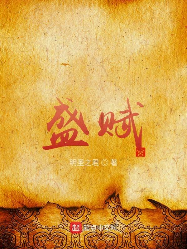 盛赋境界划分 盛赋境界划分