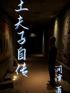 土夫子啥意思 土夫子啥意思