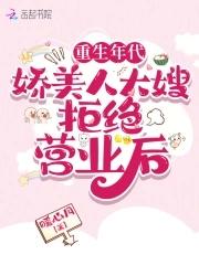 重生年代娇娇女 重生年代娇娇女
