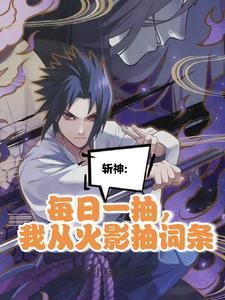斩神我当精神病那些年在线阅读 斩神我当精神病那些年在线阅读
