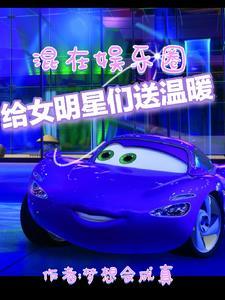 送给明星的礼物 送给明星的礼物